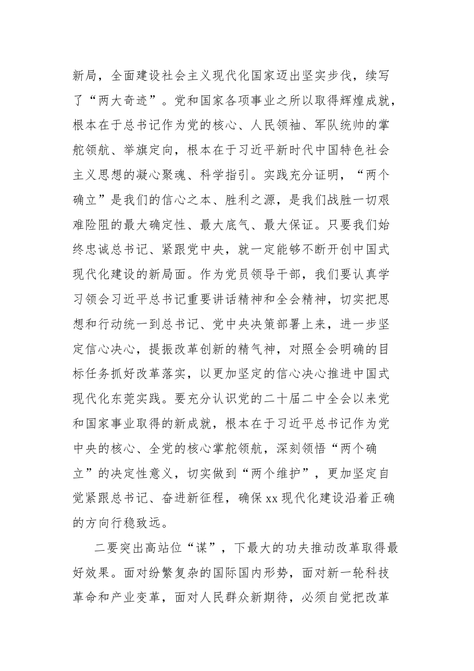 理论学习中心组学习二十届三中全会精神研讨发言.docx_第2页