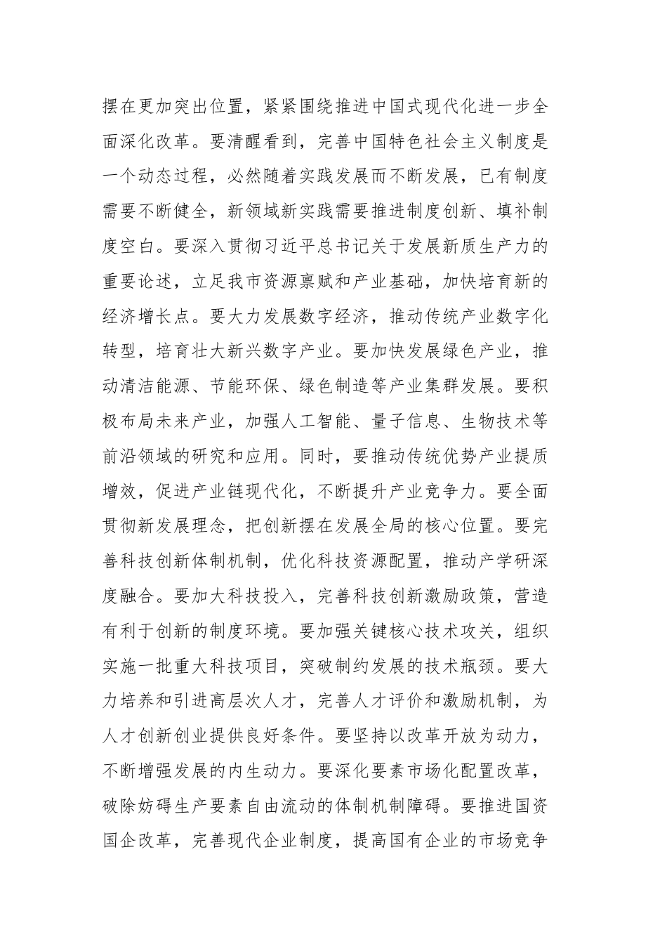 理论学习中心组学习二十届三中全会精神研讨发言.docx_第3页