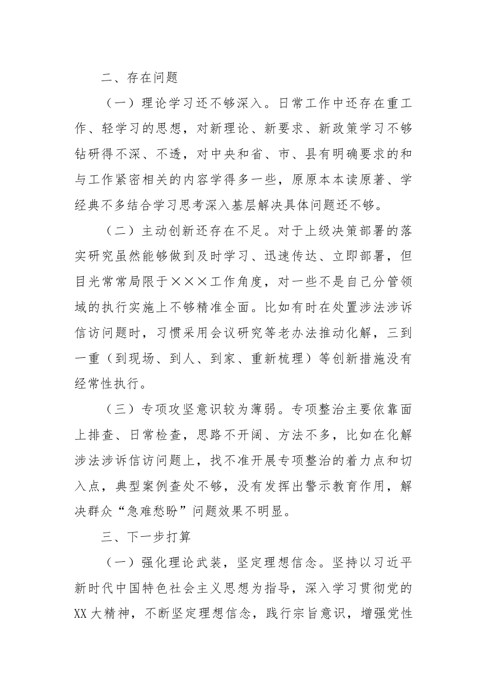 领导干部个人自查自评材料.docx_第3页