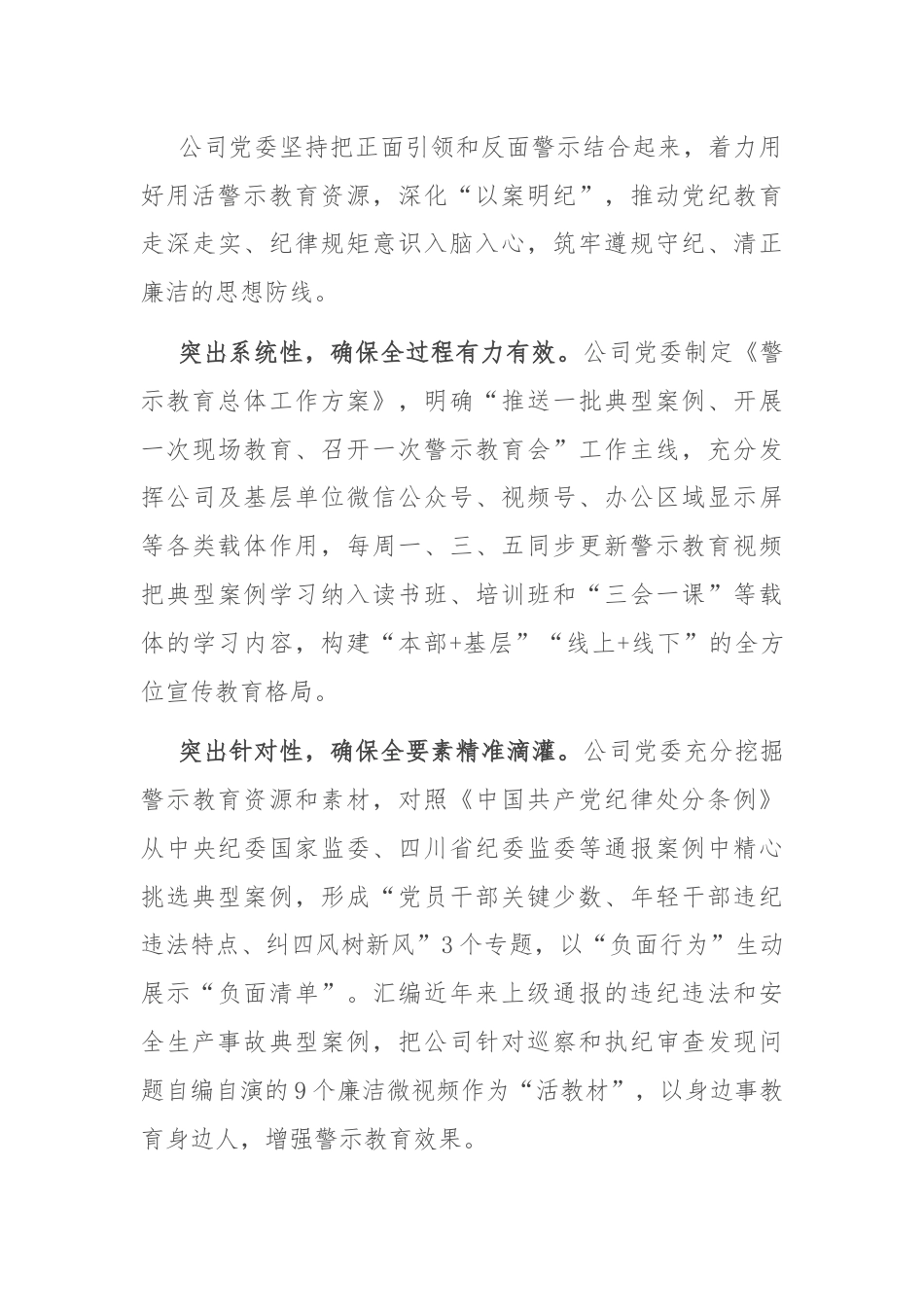 某公司在国资国企系统党纪学习教育经验交流座谈会上的发言.docx_第3页