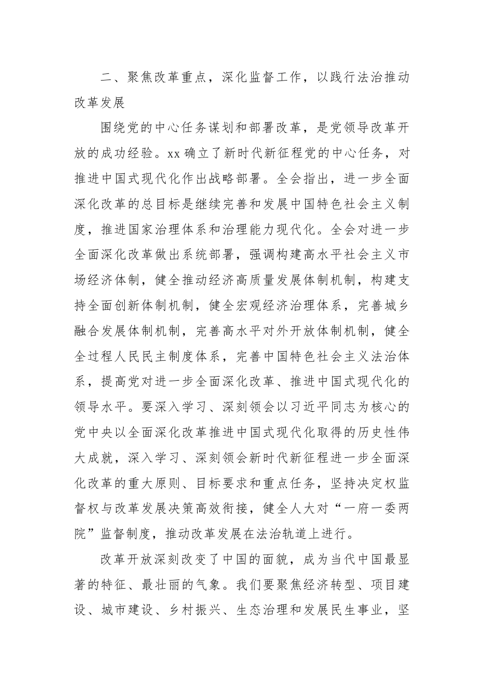 某县人大常委会主任学习贯彻党的二十届三中全会精神的交流发言.docx_第3页