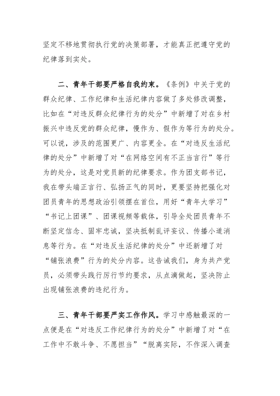 青年干部党纪学习教育座谈会交流发言：青年干部要做党的纪律的坚决捍卫者.docx_第2页