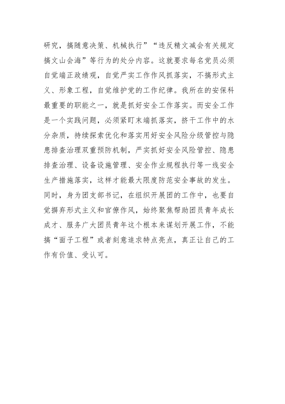 青年干部党纪学习教育座谈会交流发言：青年干部要做党的纪律的坚决捍卫者.docx_第3页