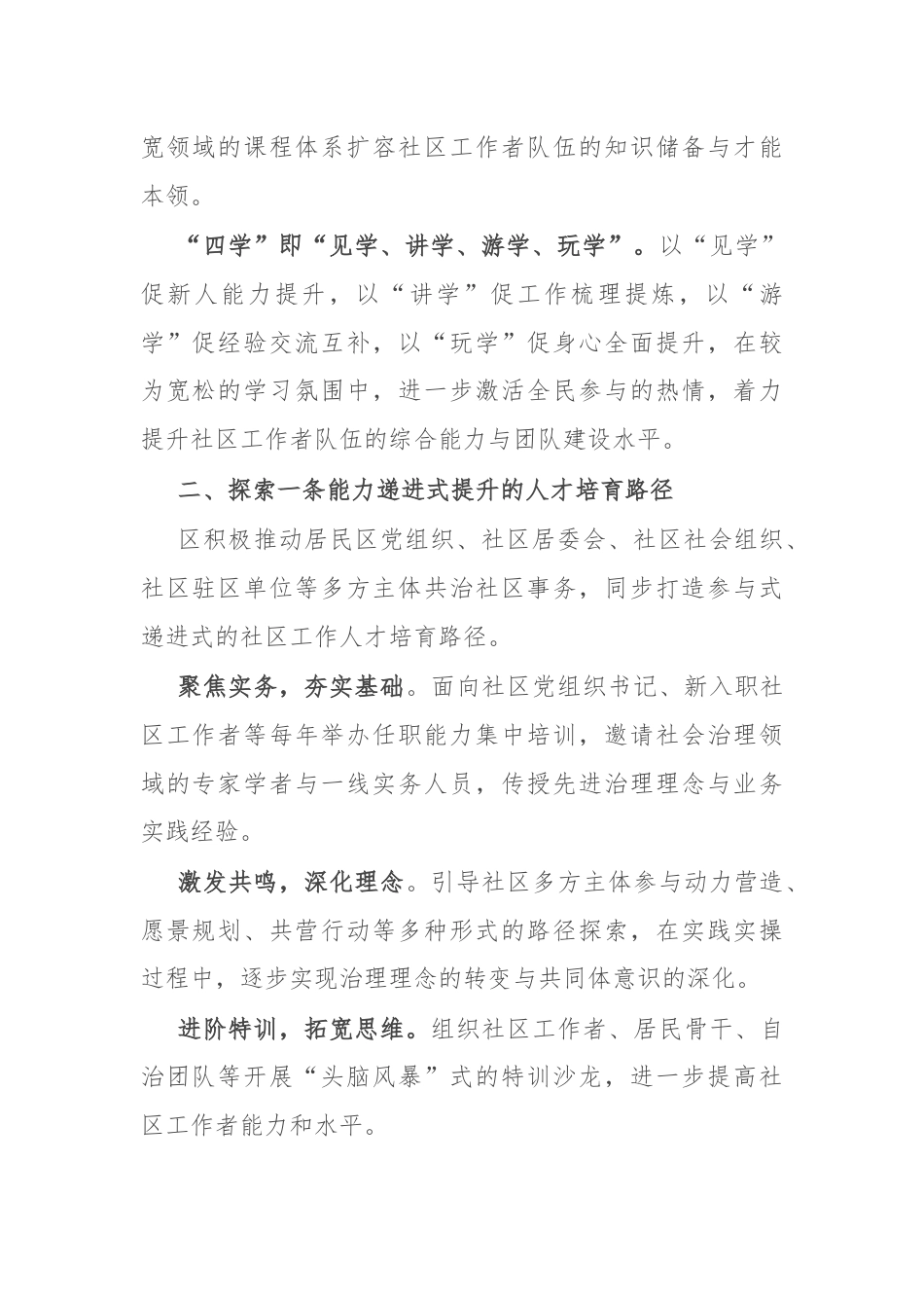 区委社会工作部部长在社区工作者队伍建设推进会上的交流发言.docx_第2页