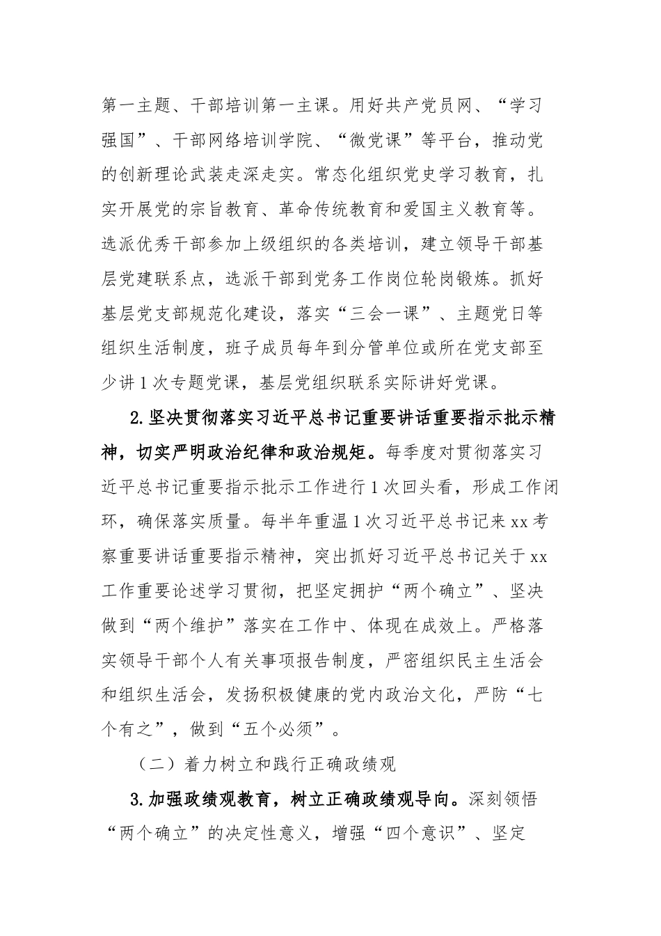 深化干部作风能力提升年实施方案.docx_第2页