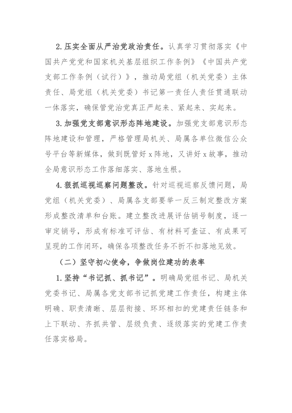 深化模范机关建设工作方案.docx_第2页