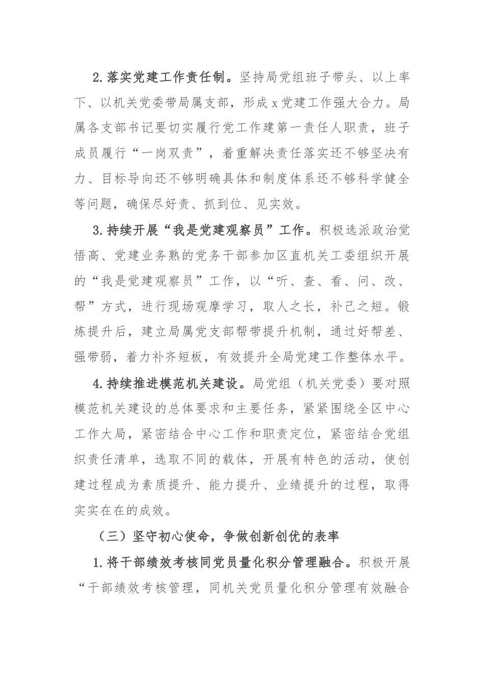 深化模范机关建设工作方案.docx_第3页