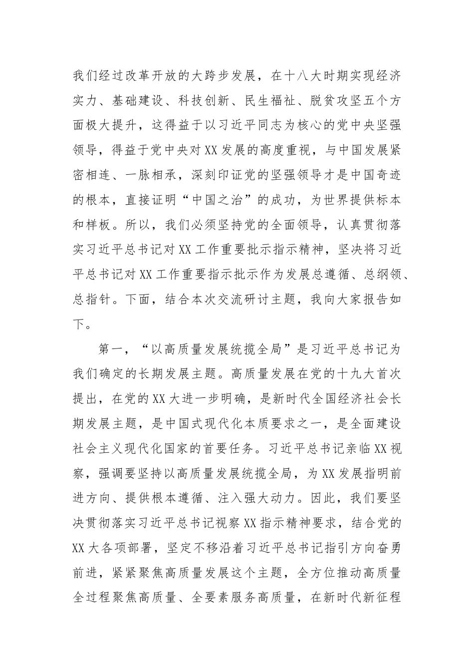 深入贯彻习近平总书记对XX工作重要批示指示精神坚定不移沿着习近平总书记指引的方向前进.docx_第2页