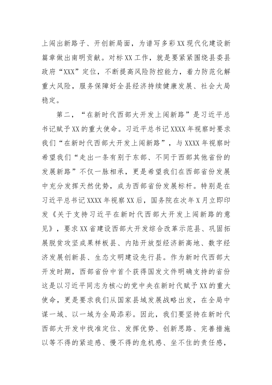 深入贯彻习近平总书记对XX工作重要批示指示精神坚定不移沿着习近平总书记指引的方向前进.docx_第3页