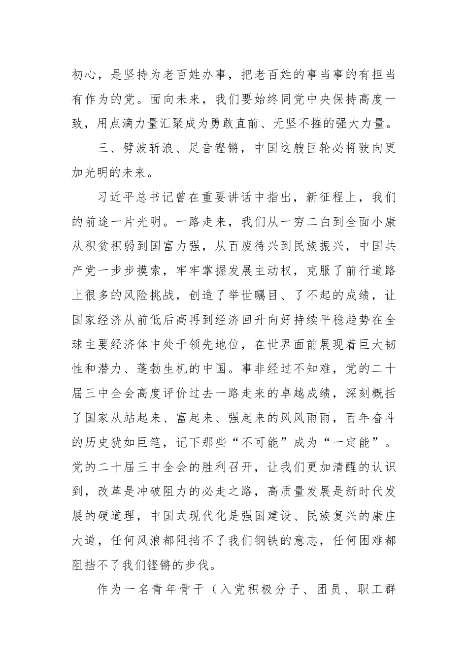 深入学习贯彻党的二十届三中全会精神心得体会（青年群众版）.docx_第3页