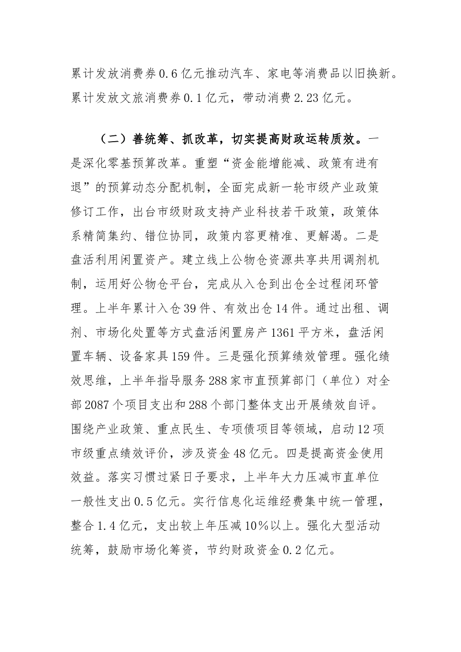 市财政局2024年上半年工作总结及下半年工作打算.docx_第2页