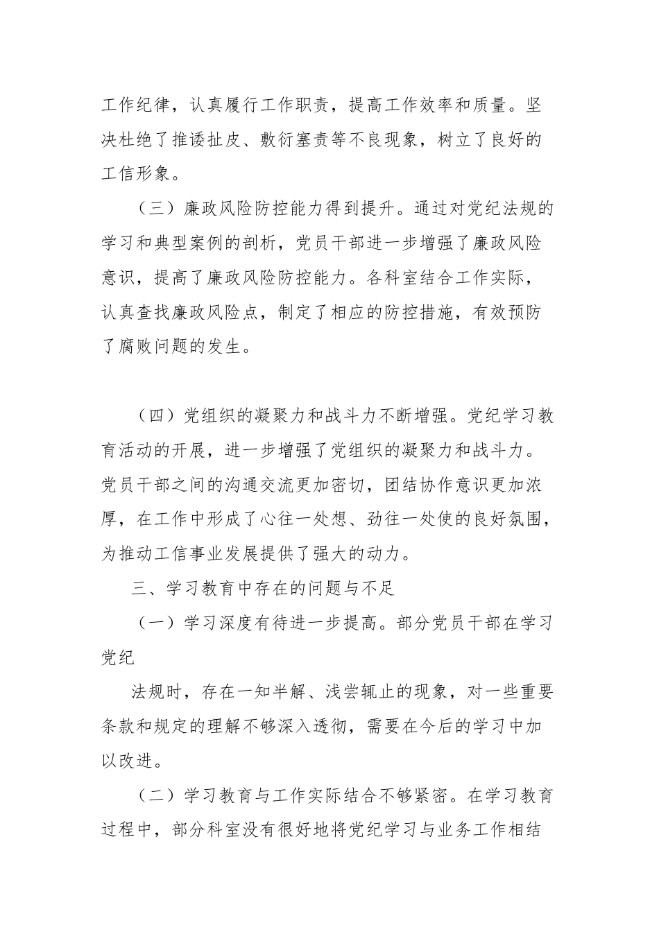 市工信局机关党支部党纪学习教育总结.docx_第3页