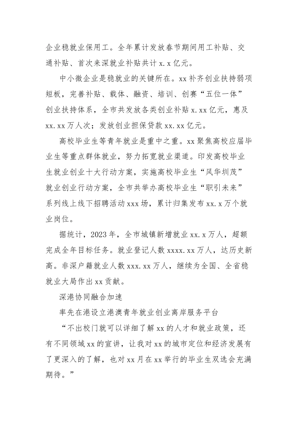 市人社局民生工作经验材料：稳就业引人才优服务惠民生.docx_第2页