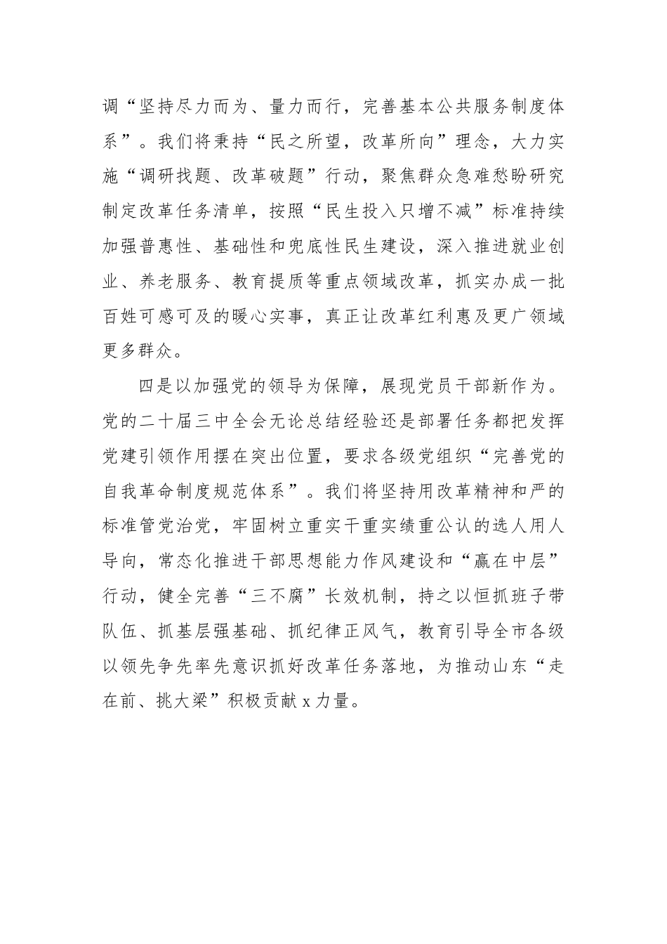 市委书记在理论中心组关于党的二十届三中全会的发言.docx_第3页