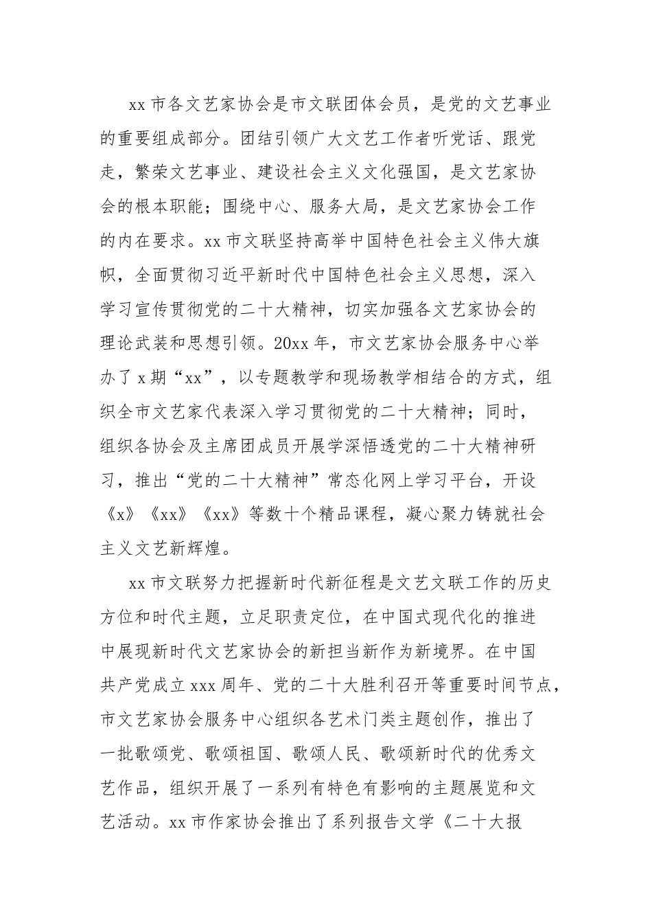 市文联注重文艺服务改革实践报告.docx_第2页