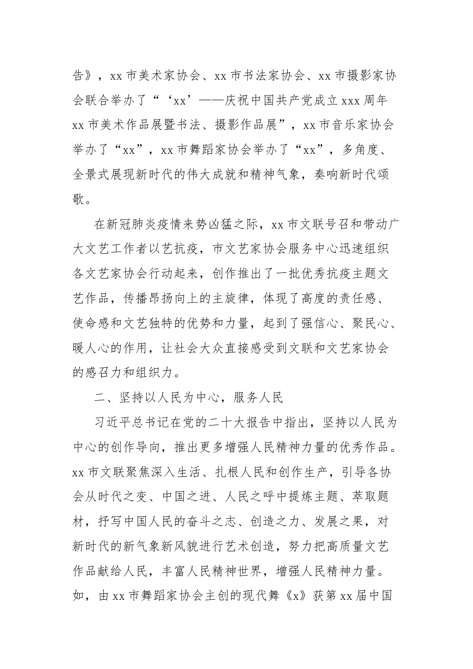 市文联注重文艺服务改革实践报告.docx_第3页