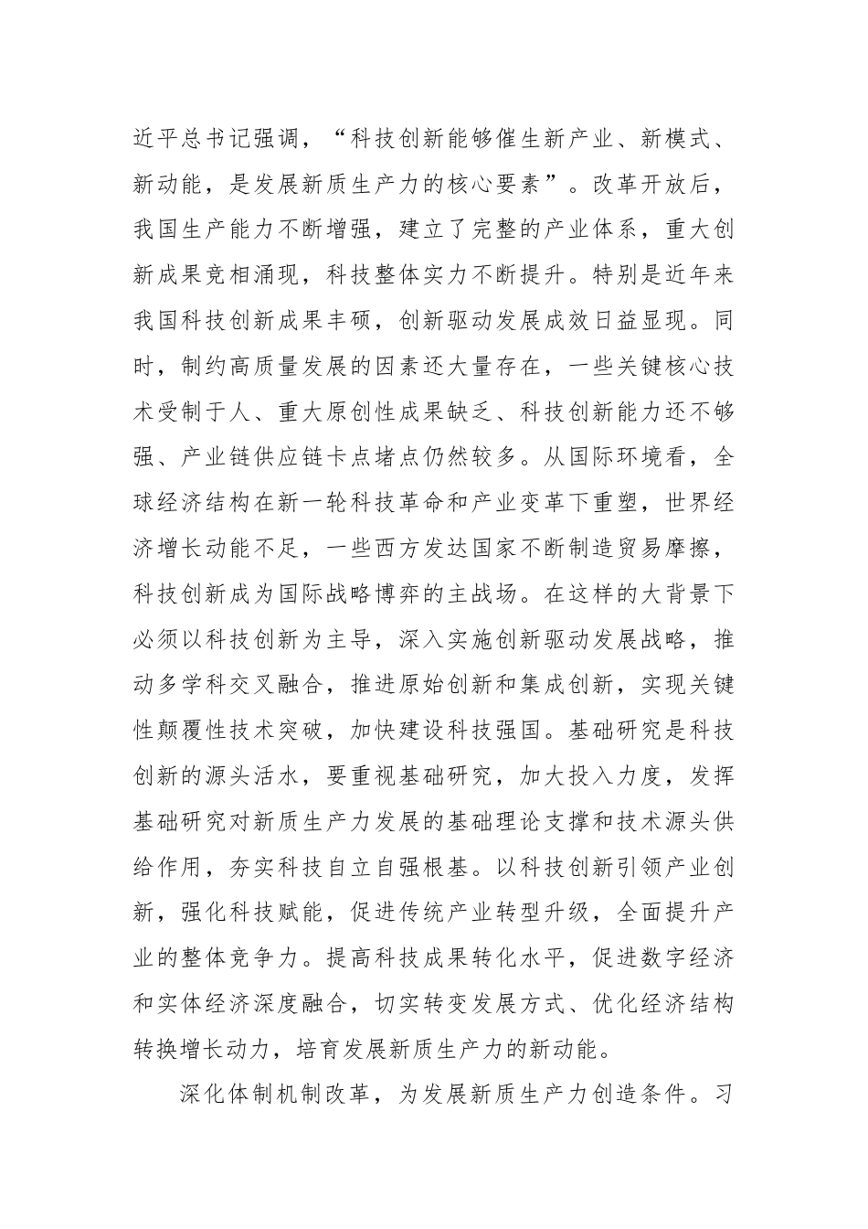 探索加快发展新质生产力的路径.docx_第2页