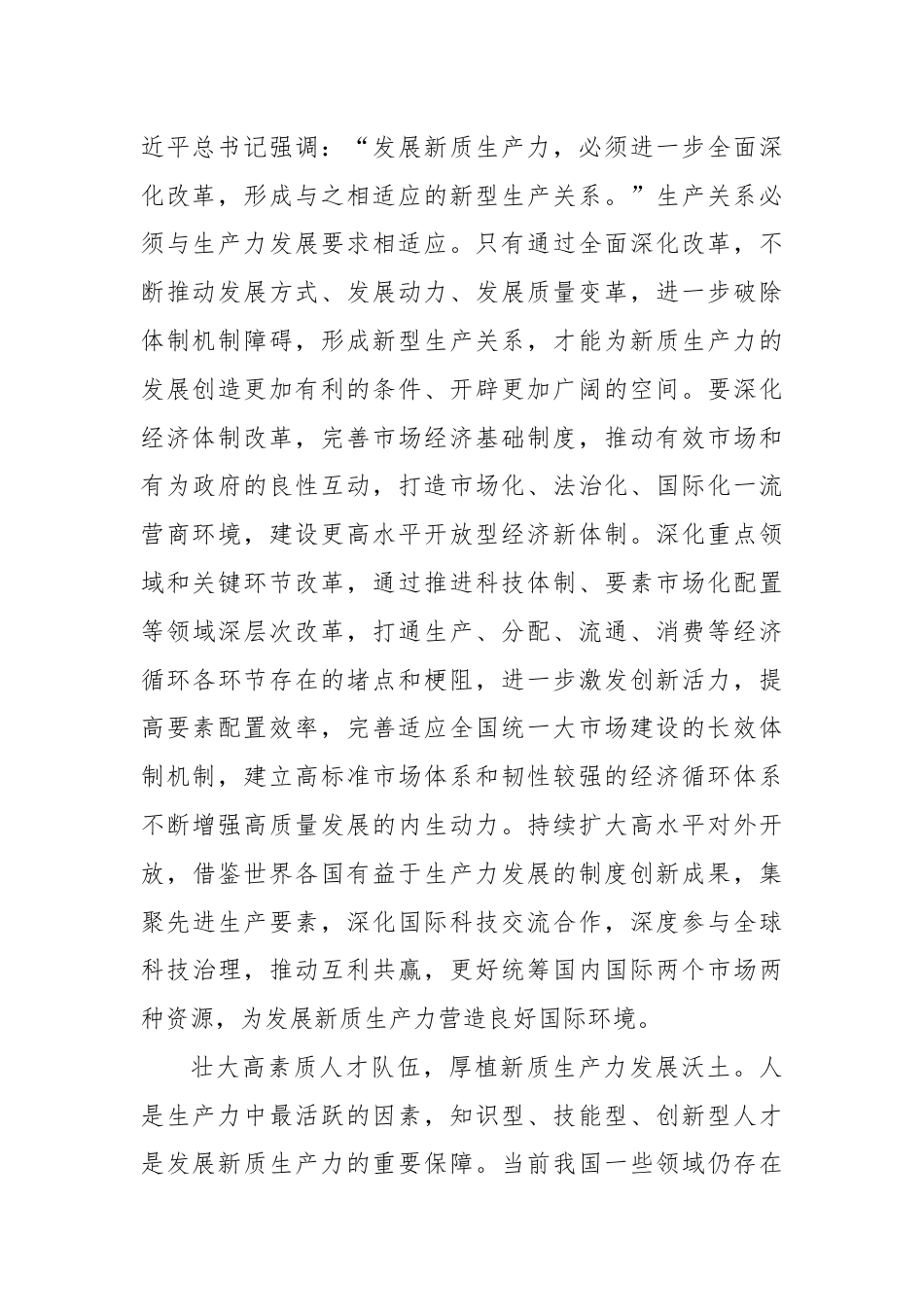 探索加快发展新质生产力的路径.docx_第3页