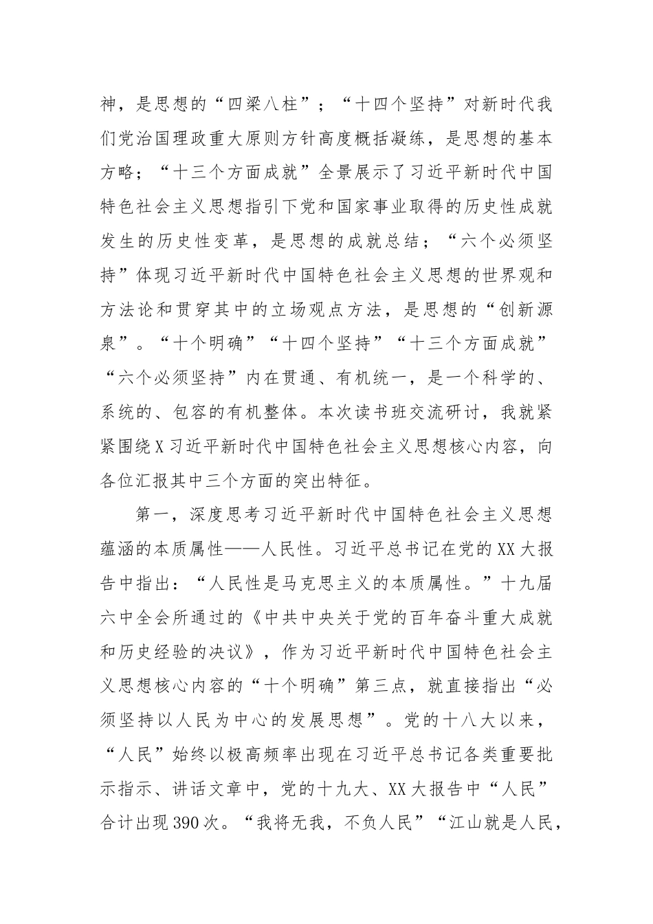 习总书记新时代中国特色社会主义思想交流研讨材料.docx_第2页