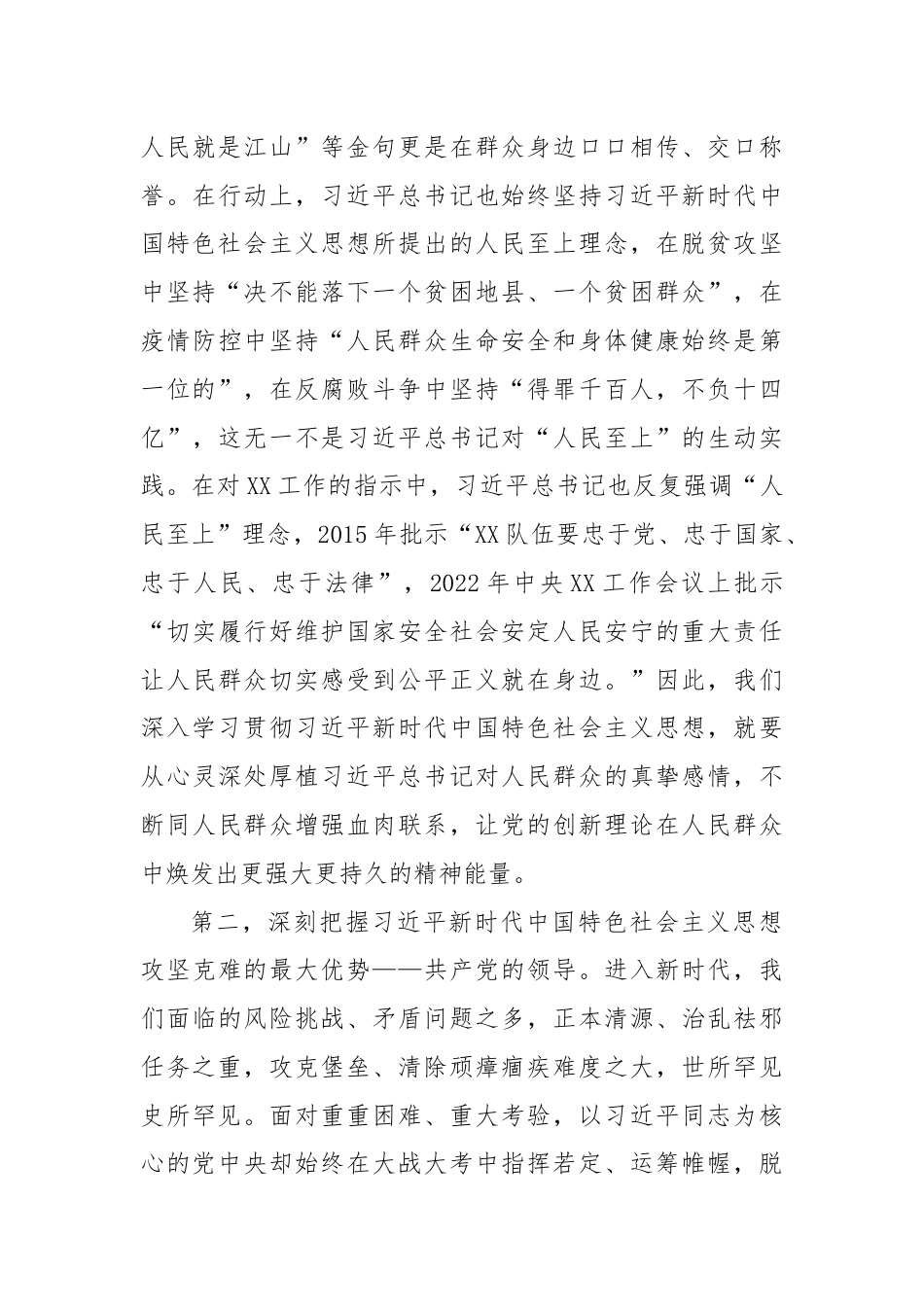 习总书记新时代中国特色社会主义思想交流研讨材料.docx_第3页