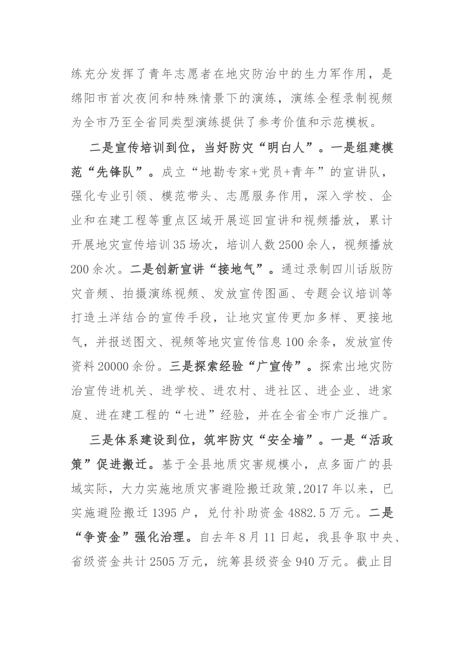 县地灾防治工作经验交流材料.docx_第2页