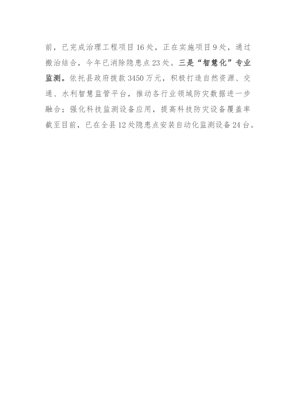 县地灾防治工作经验交流材料.docx_第3页