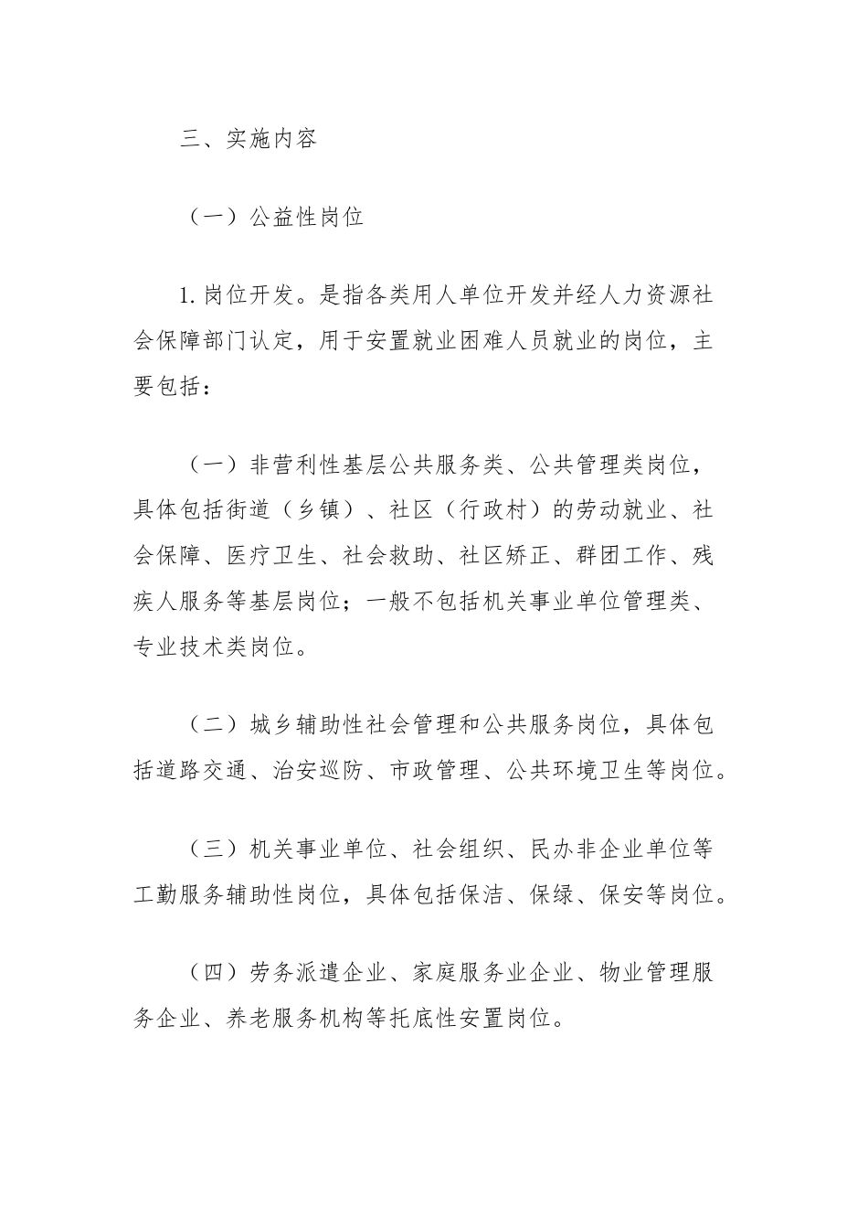 县就业创业促进工程实施方案.docx_第2页