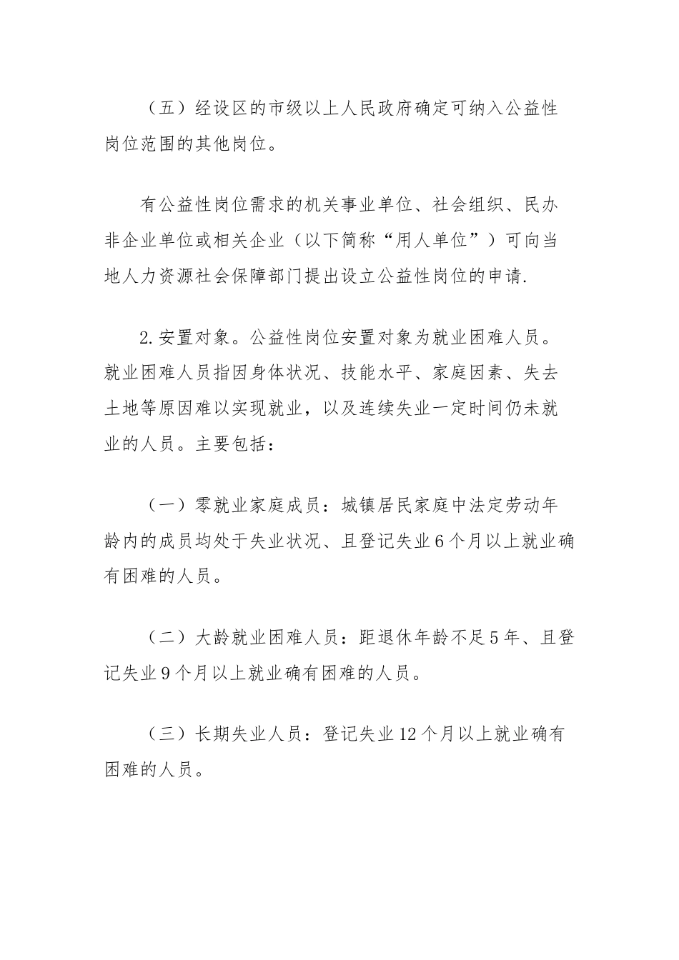 县就业创业促进工程实施方案.docx_第3页