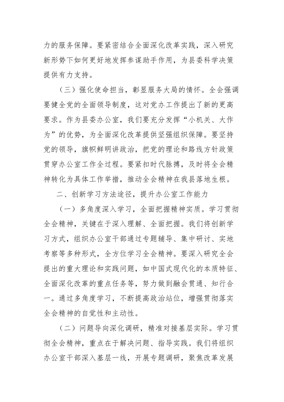 县委办主任学习党的二十届三中全会精神心得体会.docx_第2页