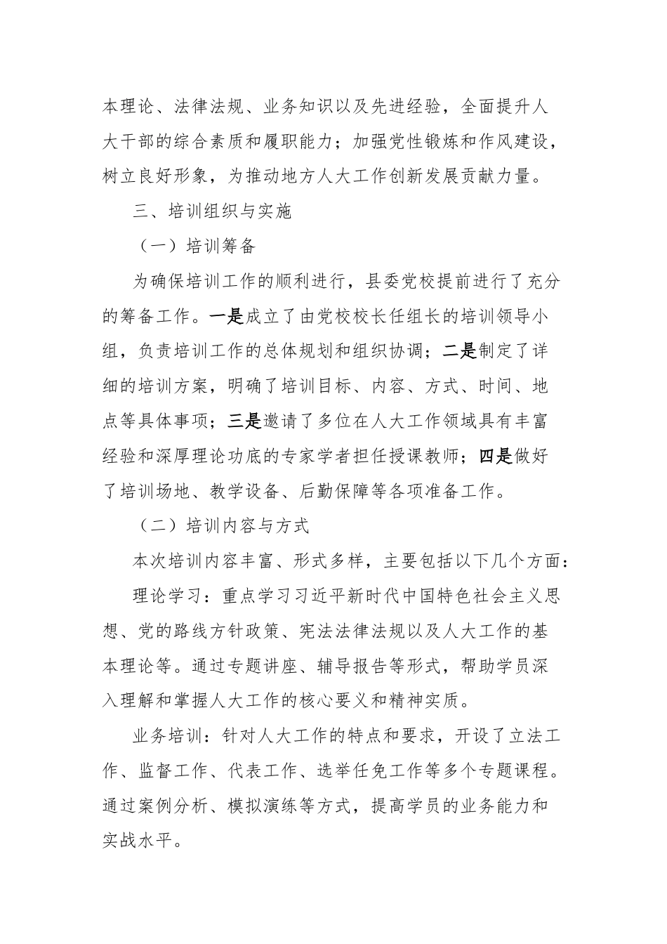 县委党校人大干部培训学习情况报告.docx_第2页