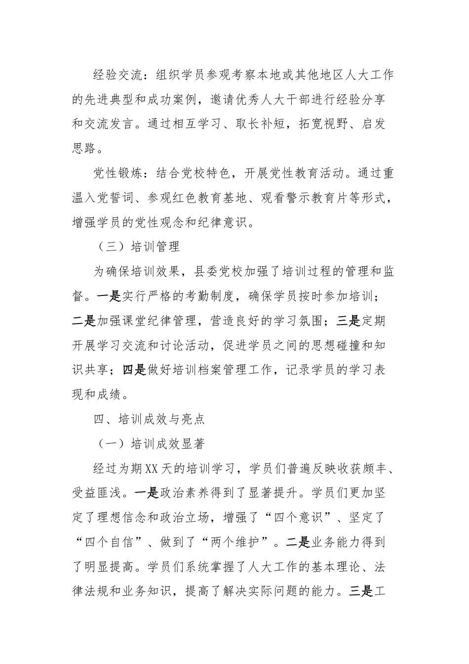 县委党校人大干部培训学习情况报告.docx_第3页