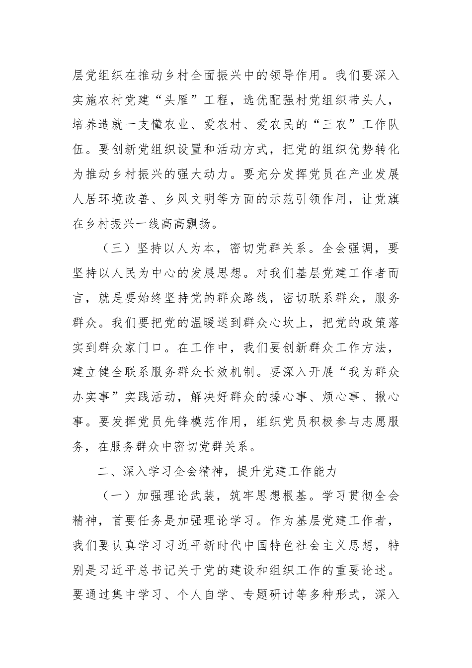 乡镇党建工作人员学习贯彻二十届三中全会精神心得体会.docx_第2页