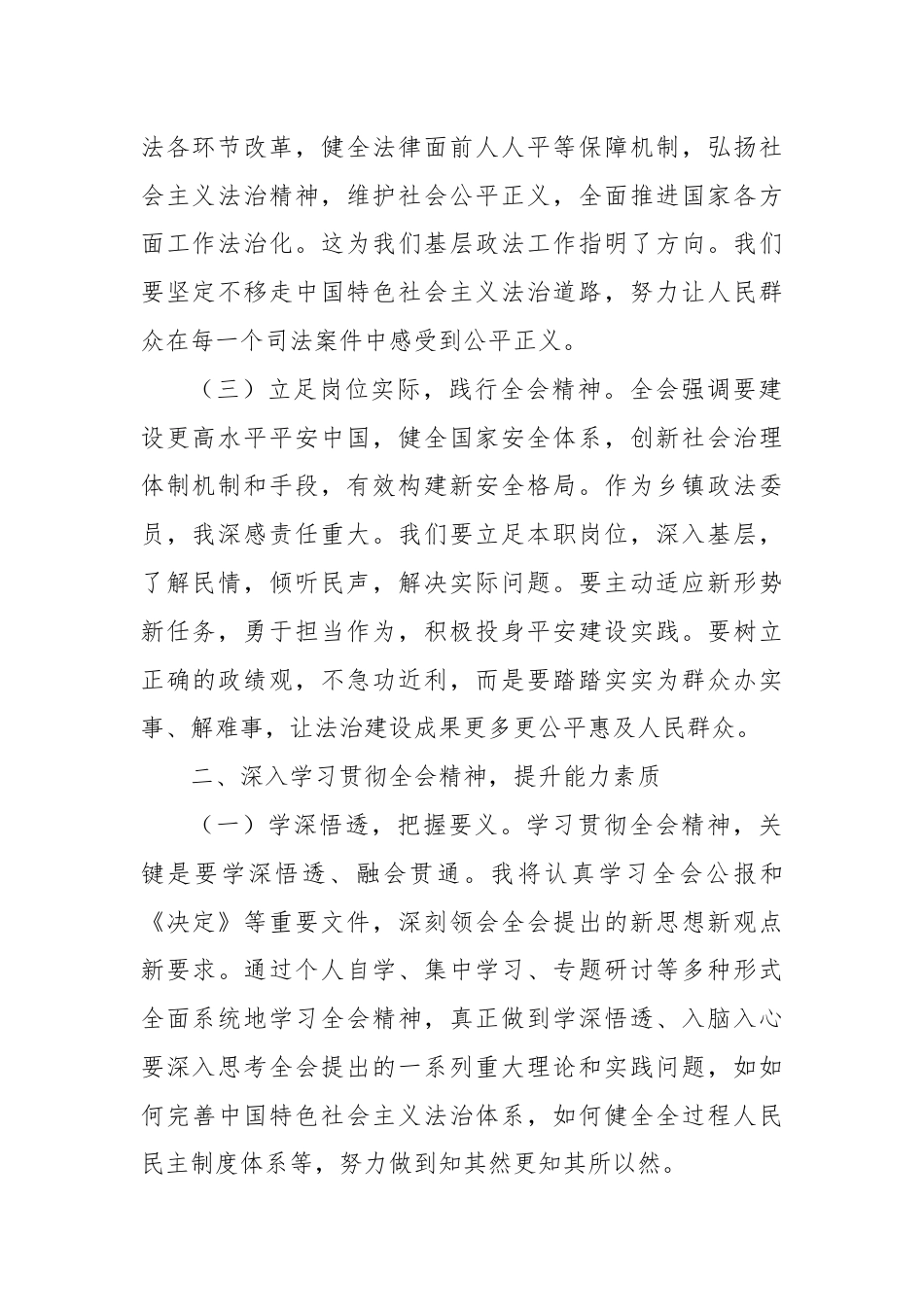 乡镇政法委员学习党的二十届三中全会精神心得体会.docx_第2页