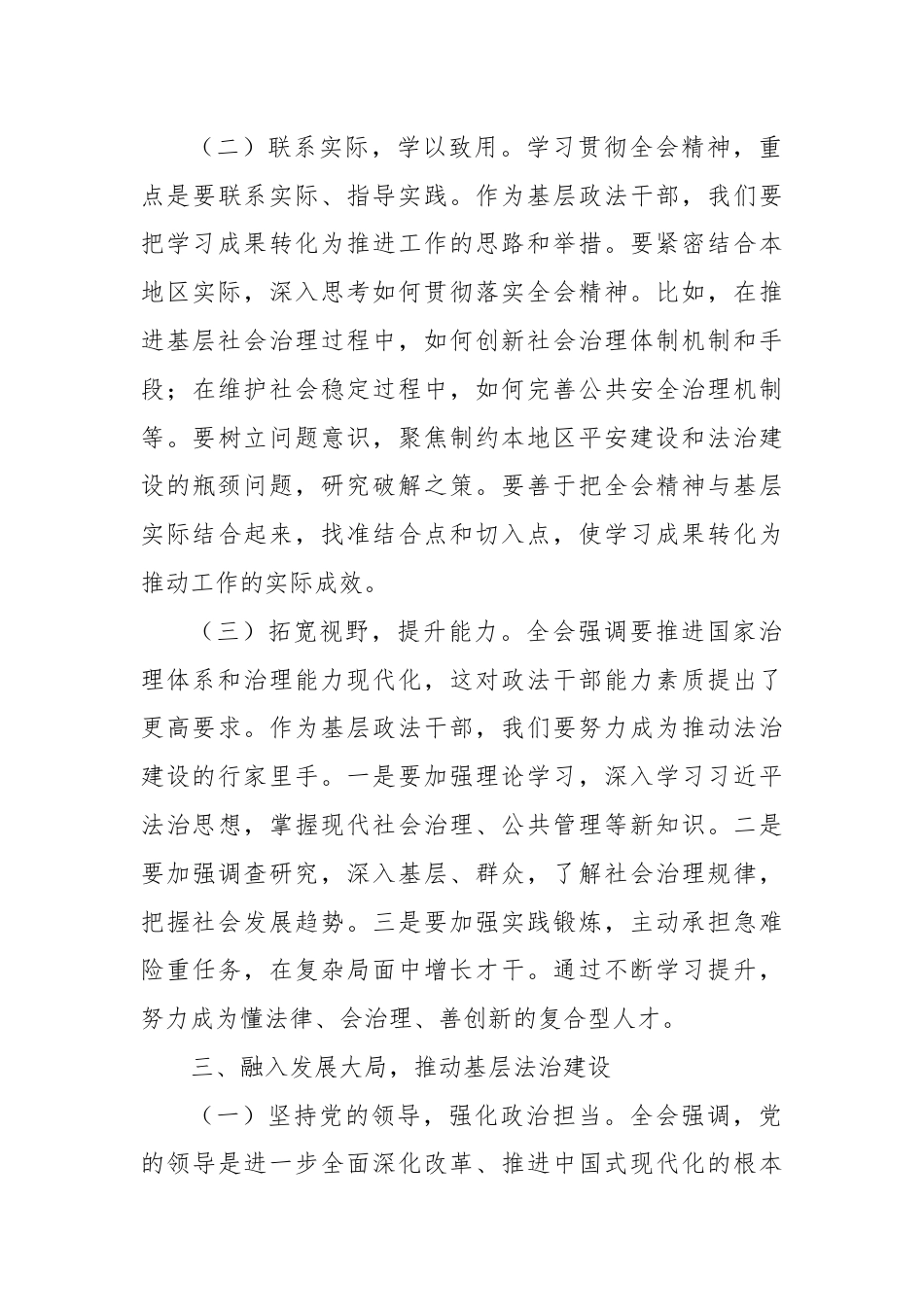 乡镇政法委员学习党的二十届三中全会精神心得体会.docx_第3页