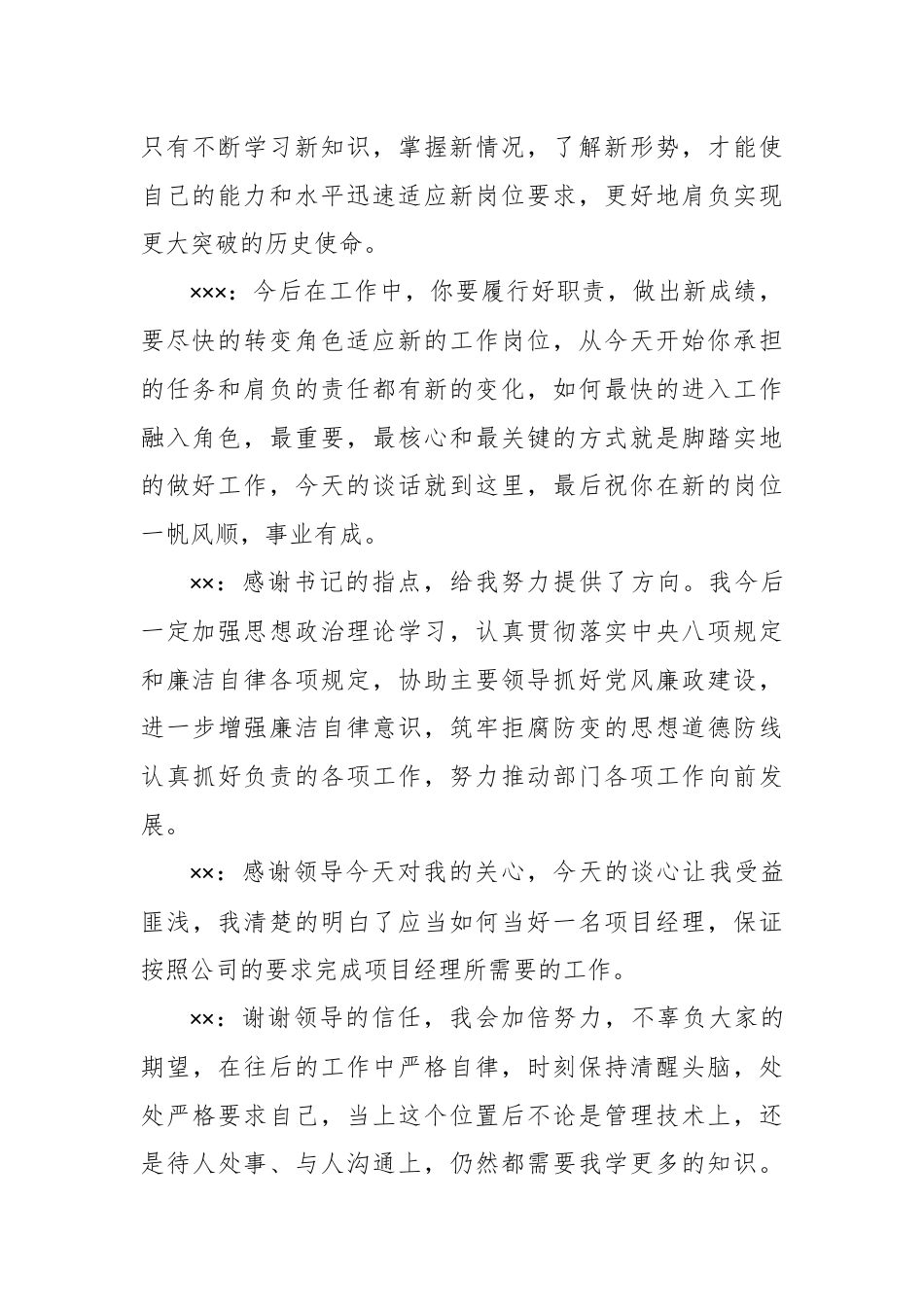 新任职的中层管理人员谈心谈话.docx_第2页