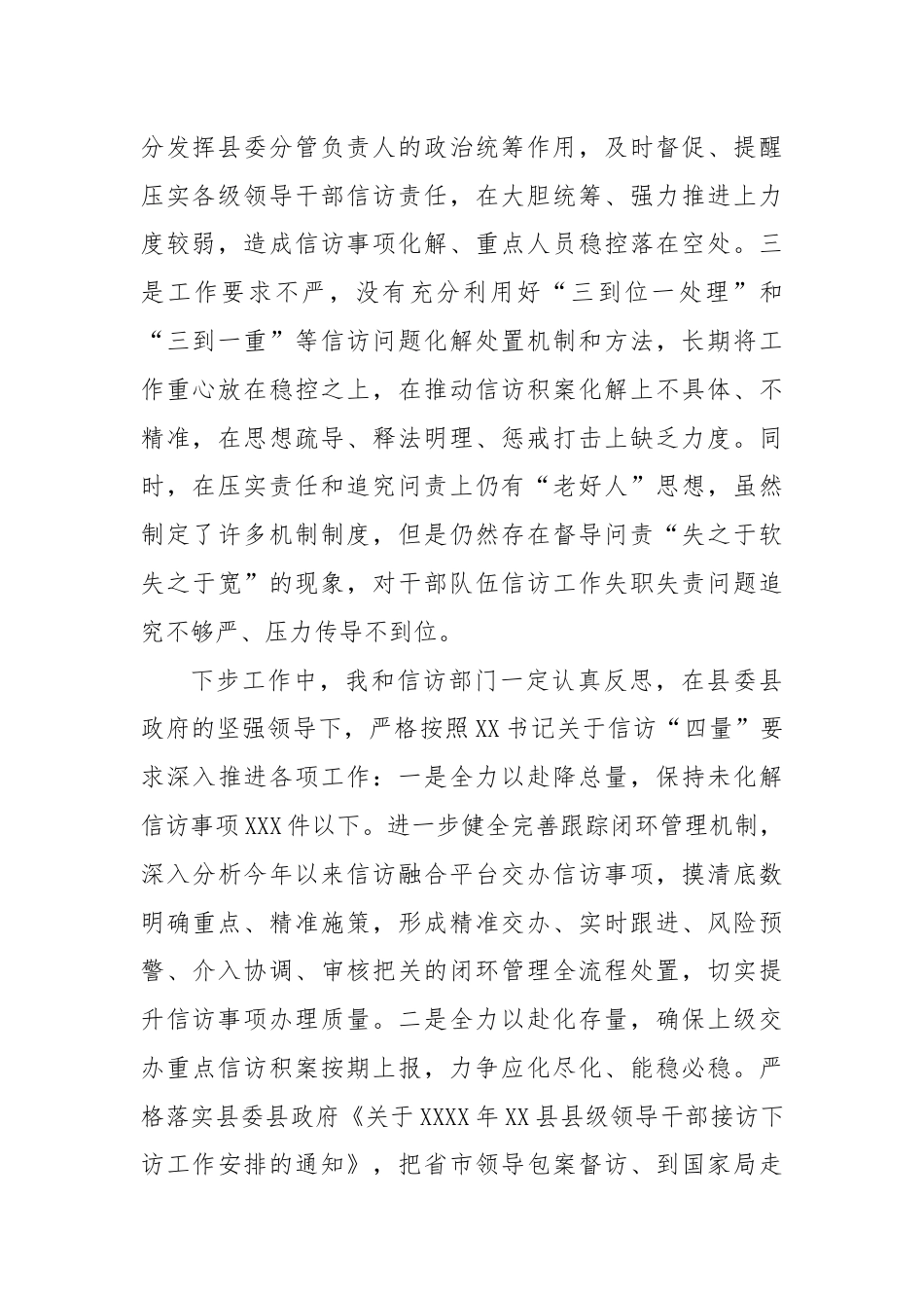 信访维稳工作表态发言.docx_第2页