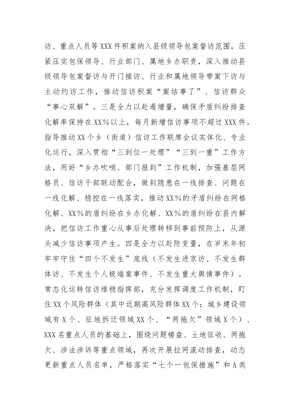 信访维稳工作表态发言.docx_第3页