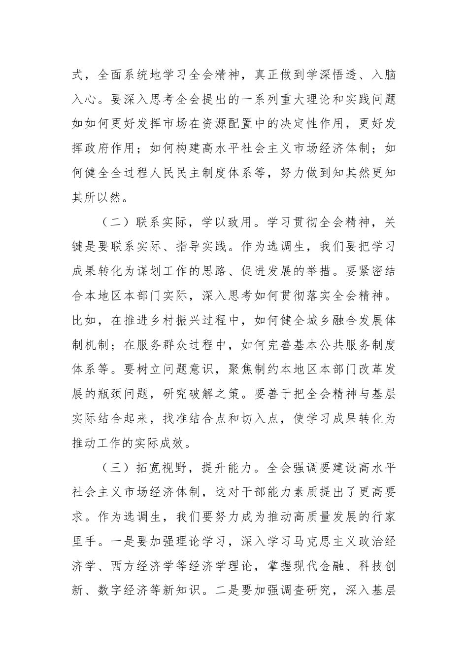 选调生学习党的二十届三中全会精神心得体会.docx_第3页