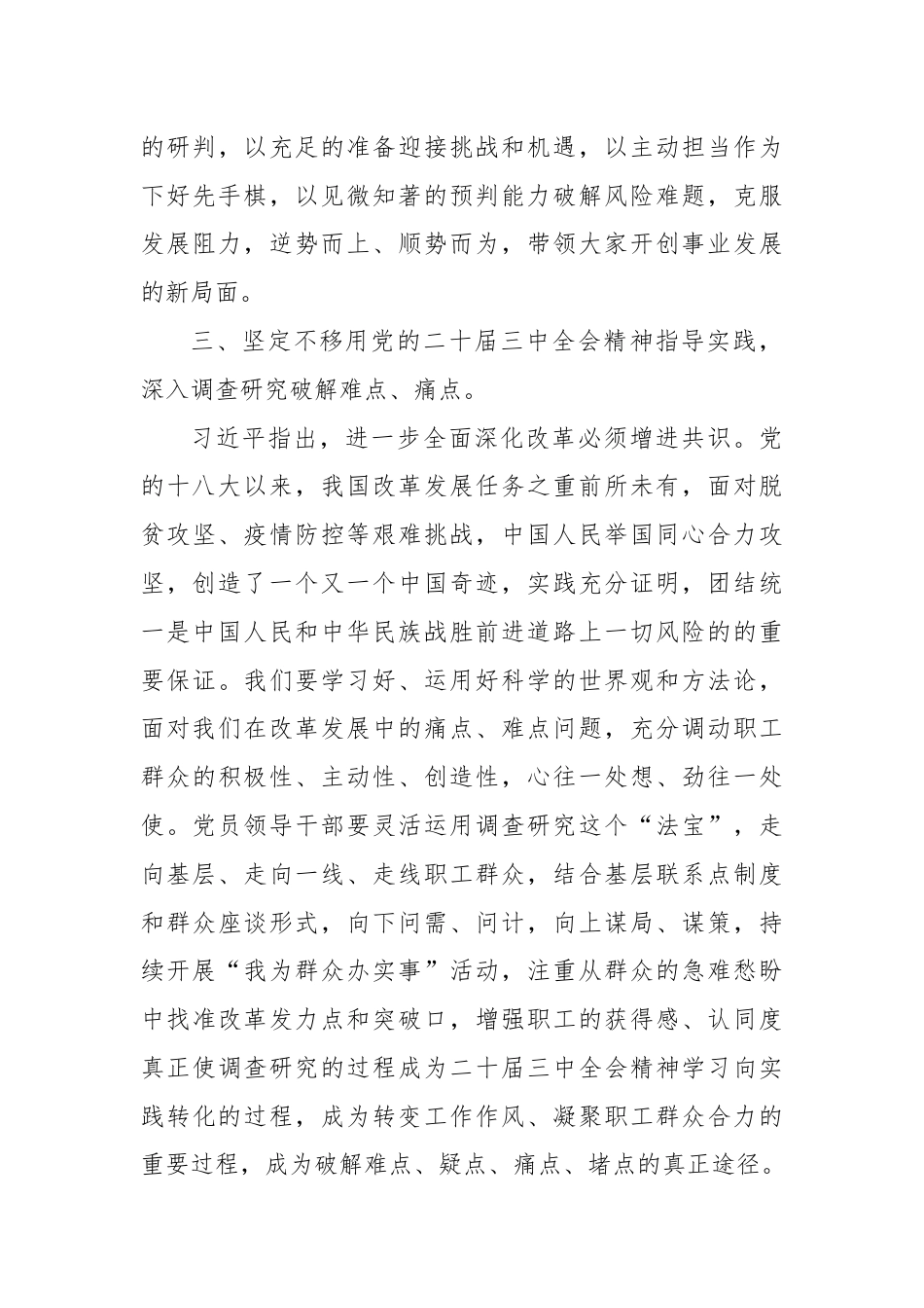 学习党的二十届三中全会精神心得体会（党员干部角度）.docx_第3页