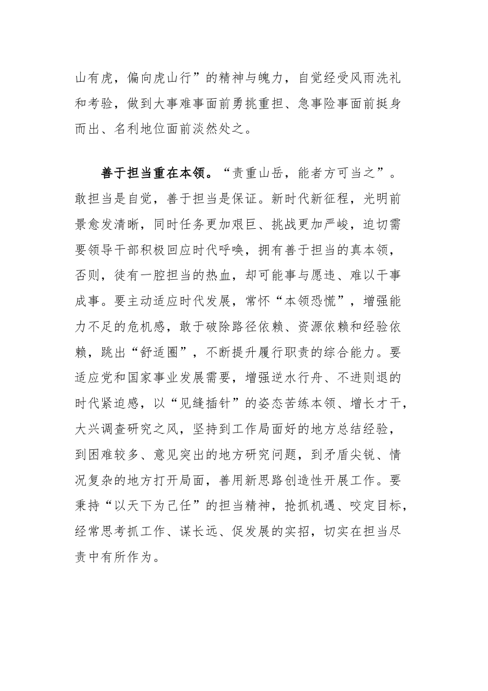 学习贯彻《全国党政领导班子建设规划纲要（2024—2028年）》心得体会.docx_第3页