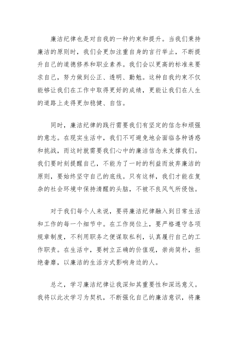 学习廉洁纪律心得感悟.docx_第2页