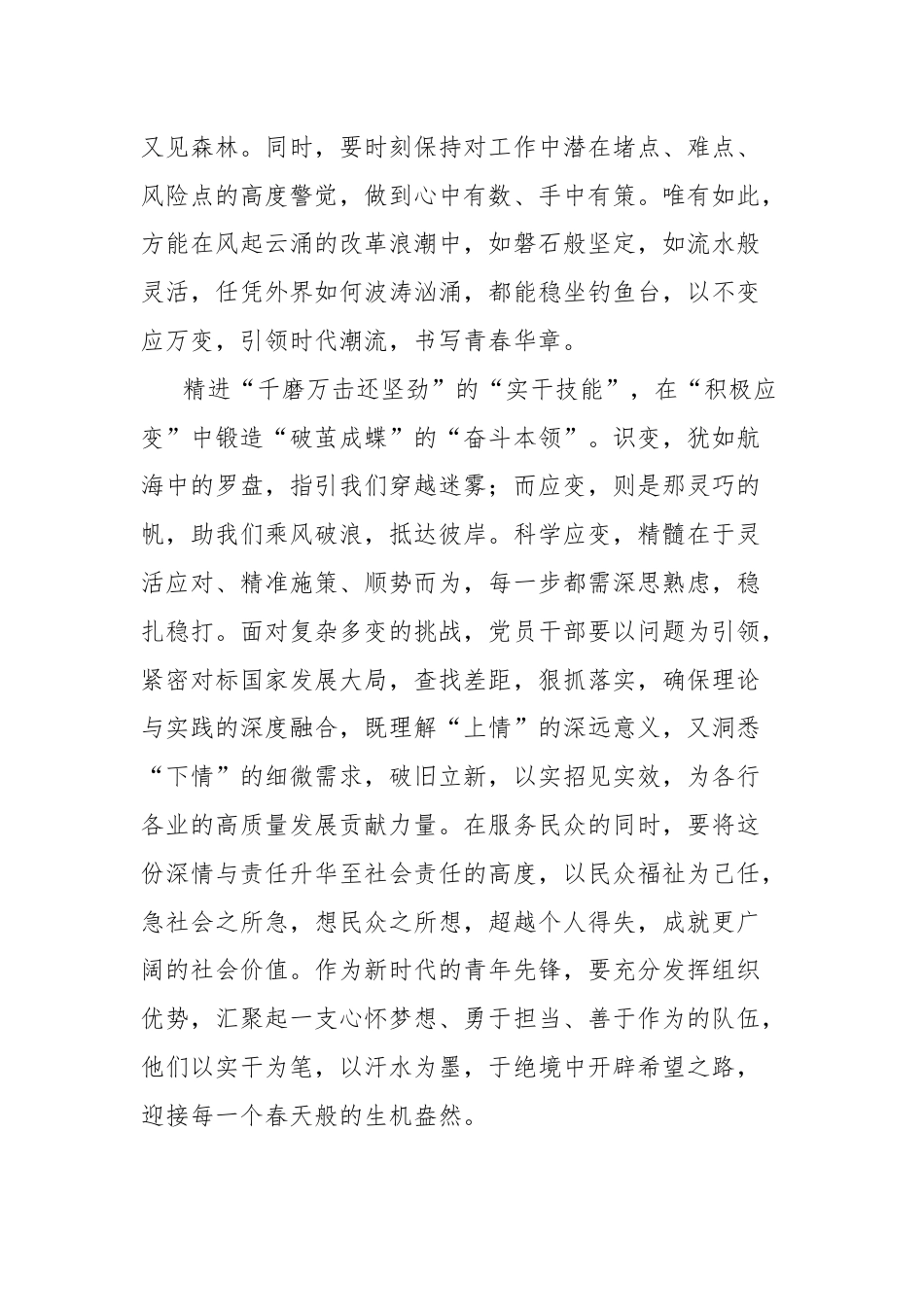 学习总书记重要文章的心得体会：精进技能激活中国式现代化奋斗能量.docx_第2页