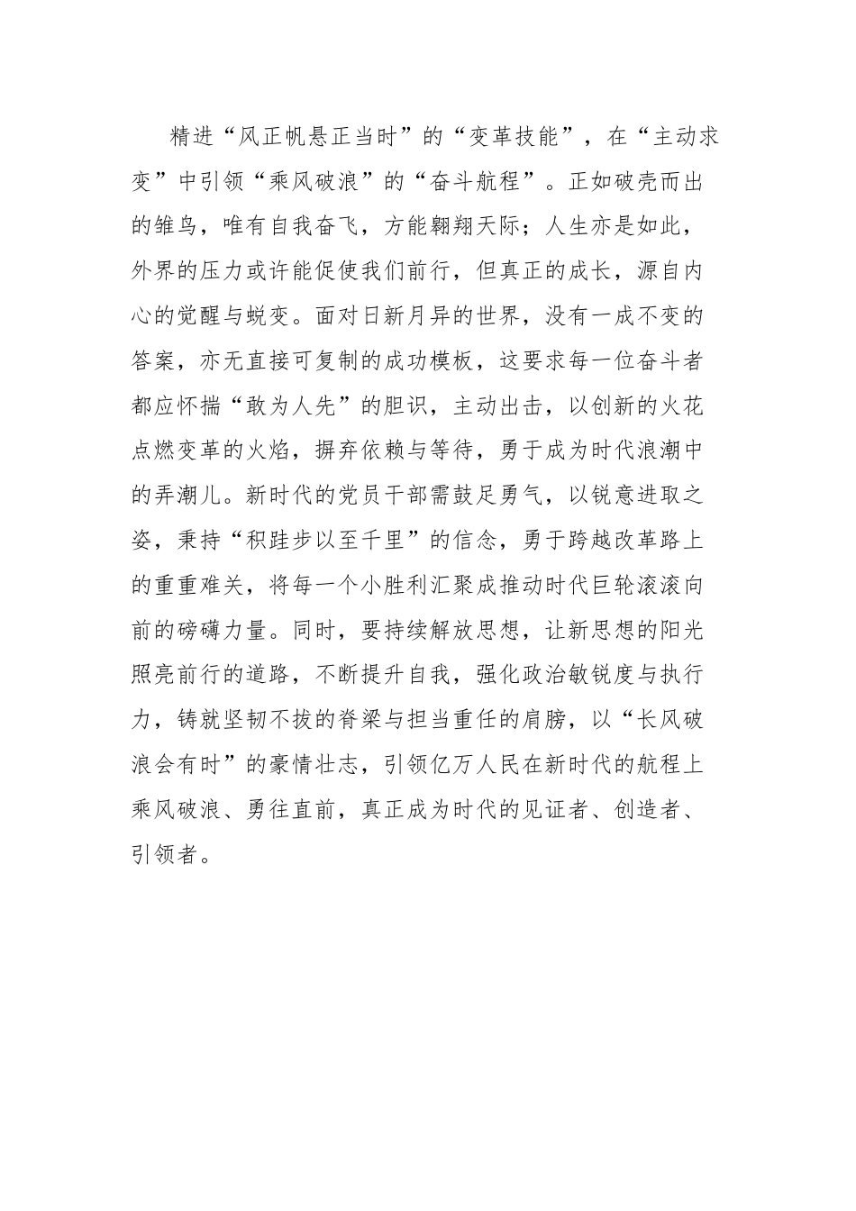 学习总书记重要文章的心得体会：精进技能激活中国式现代化奋斗能量.docx_第3页