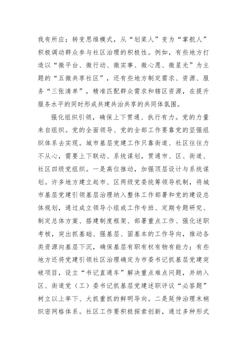 研讨发言：把党的组织优势转化为社区治理效能.docx_第2页