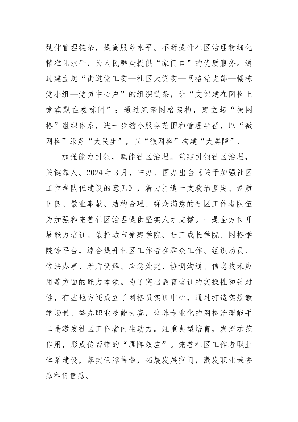 研讨发言：把党的组织优势转化为社区治理效能.docx_第3页