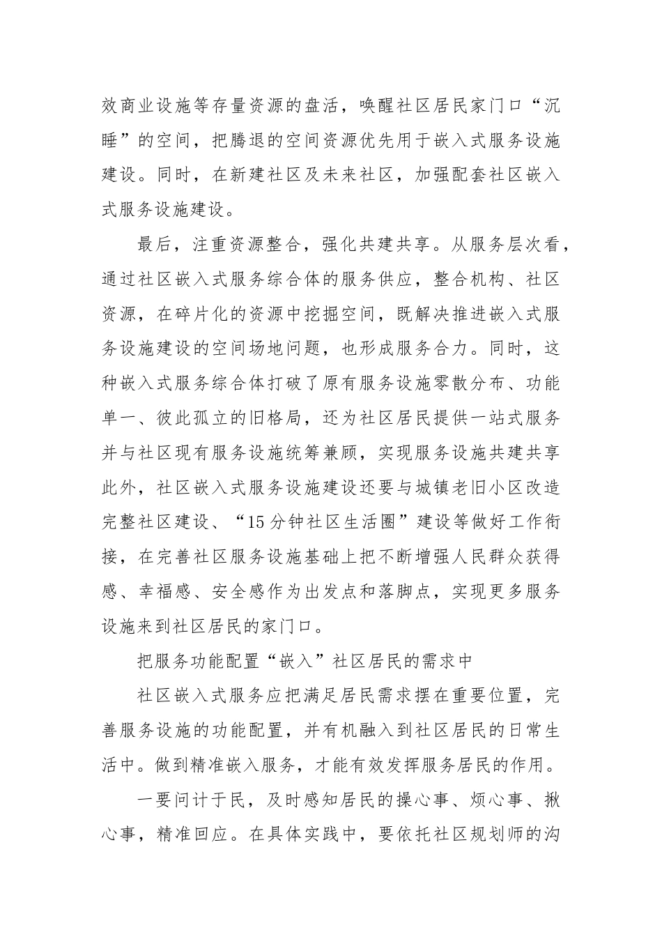 研讨发言：把更多优质服务“嵌入”社区.docx_第2页