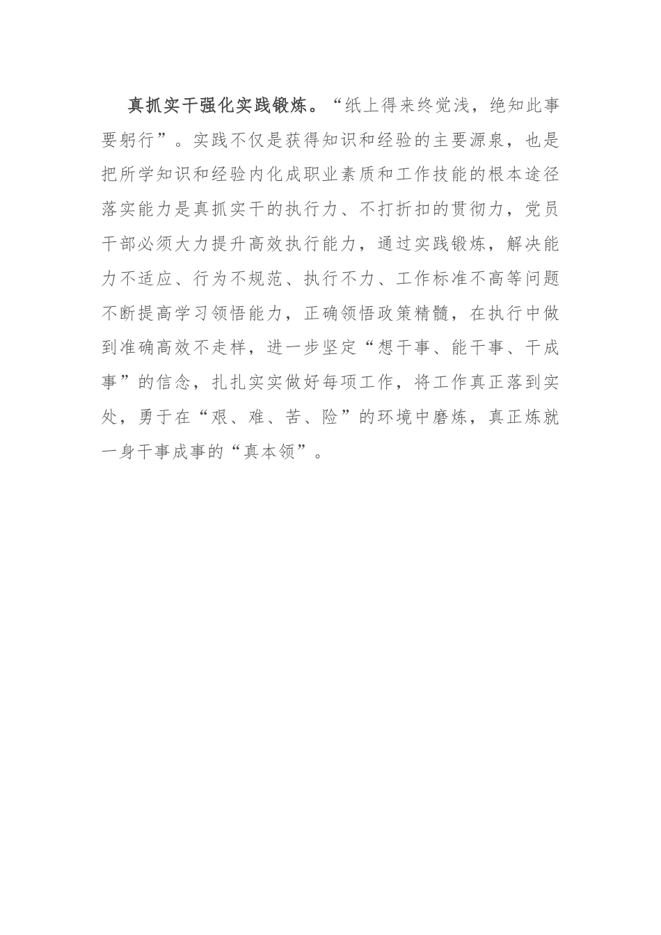 研讨发言：强化“四炼”，提高党员干部“七种能力”.docx_第3页