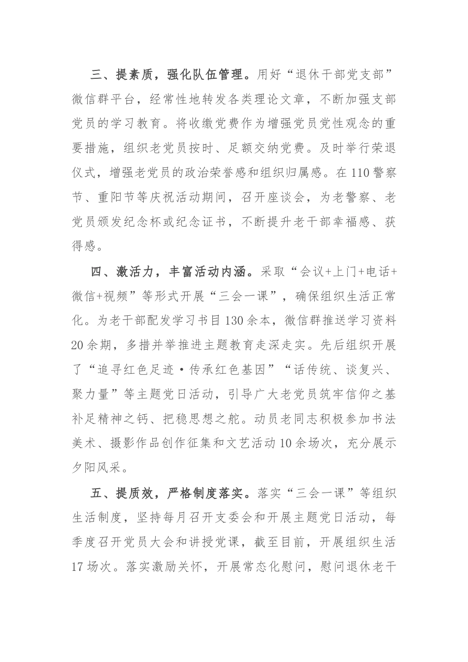 在“六好”离退休干部示范党支部创建活动交流会上的发言.docx_第2页