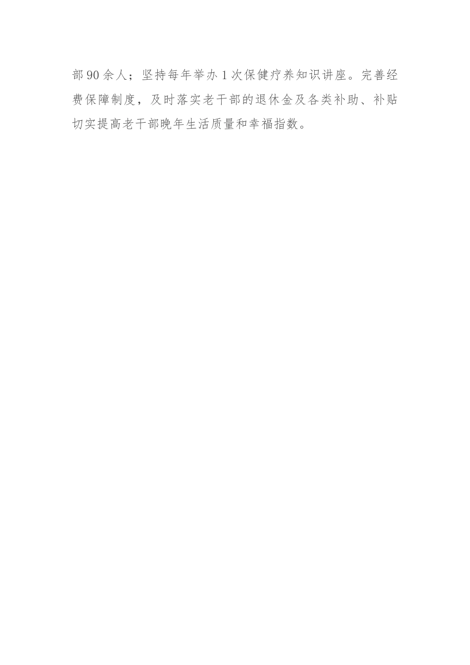 在“六好”离退休干部示范党支部创建活动交流会上的发言.docx_第3页