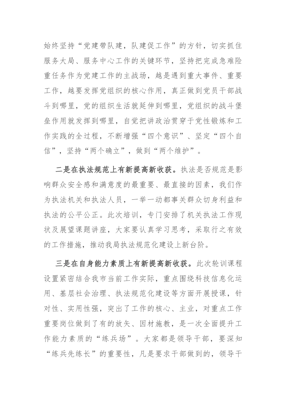 在”政治轮训班开班式上的讲话.docx_第3页